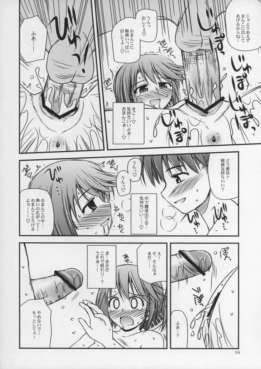 (C69) [Konno Seisakubou (Konno Azure)] Iincho no Katsubou (ToHeart2) page 15 full