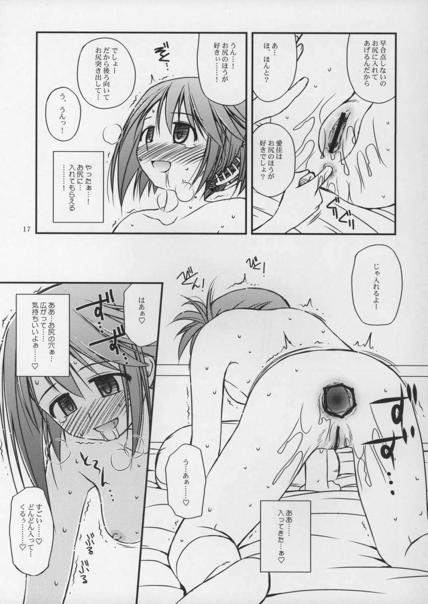 (C69) [Konno Seisakubou (Konno Azure)] Iincho no Katsubou (ToHeart2) page 16 full