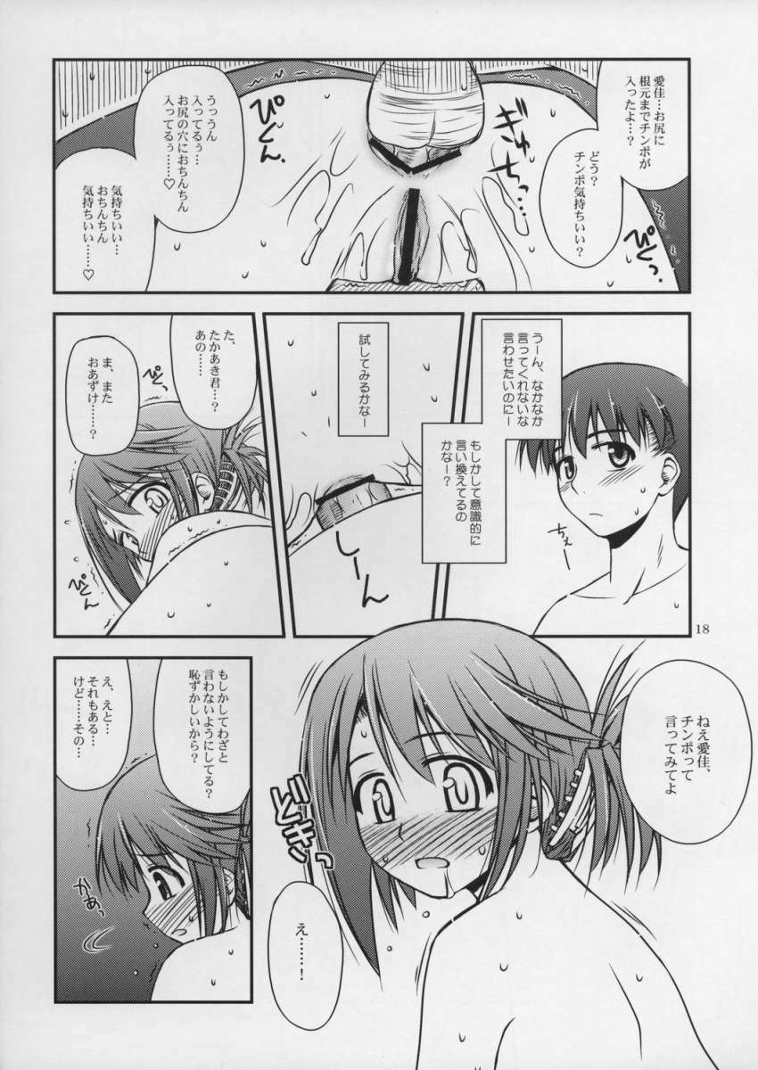 (C69) [Konno Seisakubou (Konno Azure)] Iincho no Katsubou (ToHeart2) page 17 full