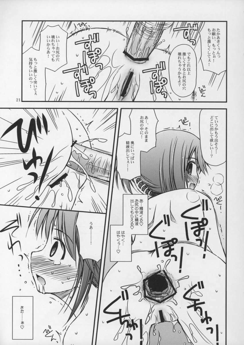 (C69) [Konno Seisakubou (Konno Azure)] Iincho no Katsubou (ToHeart2) page 20 full