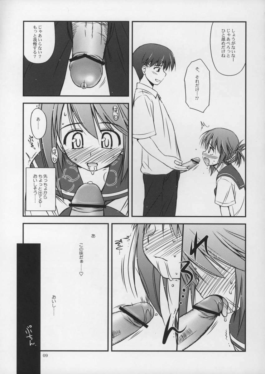 (C69) [Konno Seisakubou (Konno Azure)] Iincho no Katsubou (ToHeart2) page 8 full