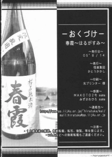 (C66) [Kairaku Shuudan (Katou Kakashi)] harugasumi (ToHeart2) - page 29