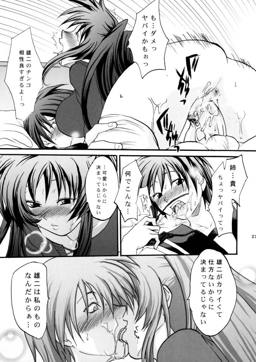 [Lv.X+ (Yuzuki N Dash)] TOO HEAT! 01 (ToHeart 2) page 22 full
