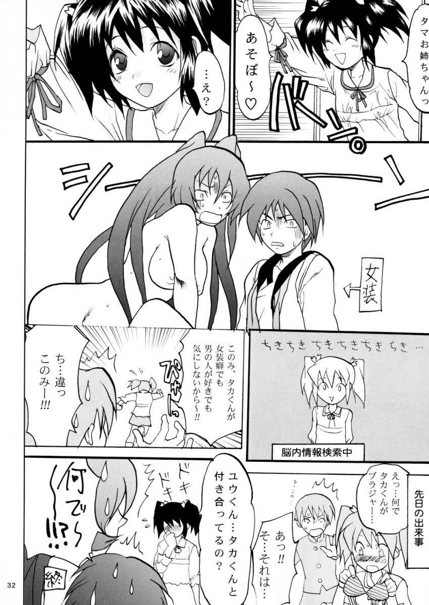 [Lv.X+ (Yuzuki N Dash)] TOO HEAT! 01 (ToHeart 2) page 31 full
