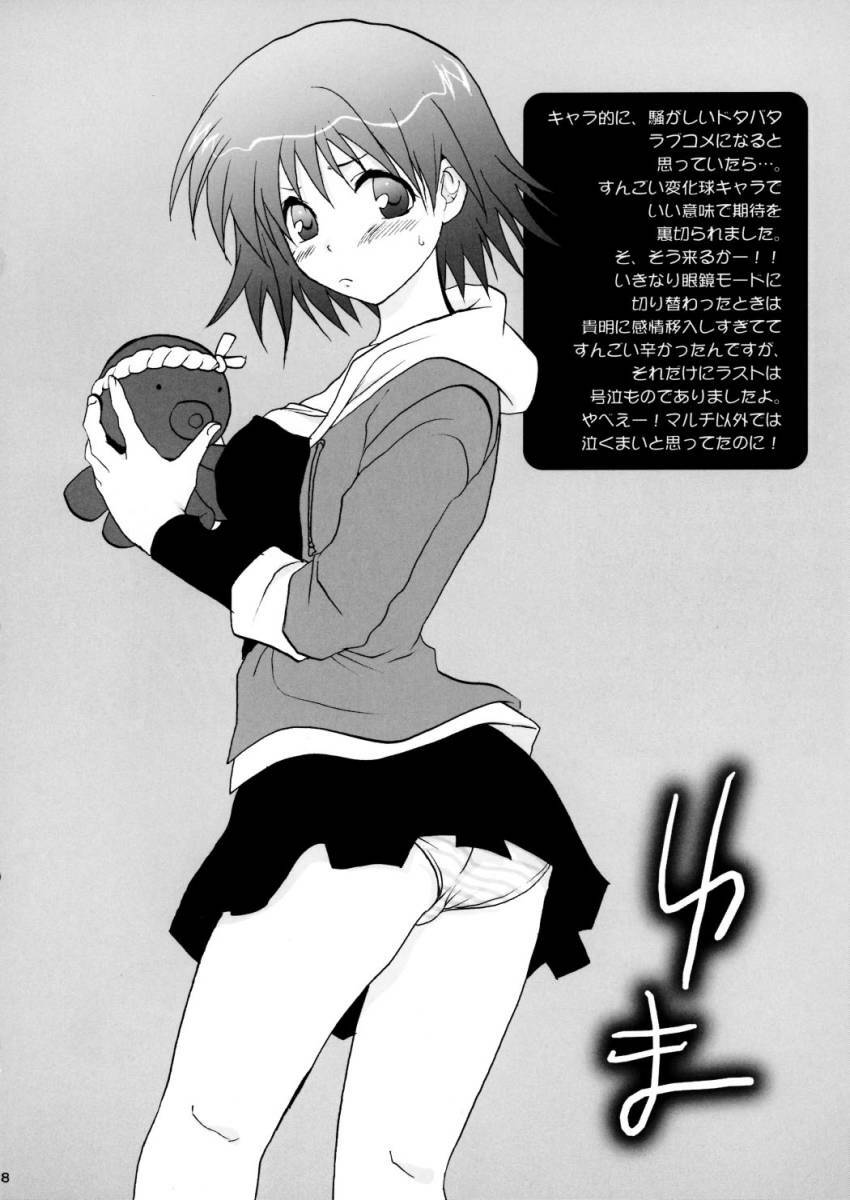 [Lv.X+ (Yuzuki N Dash)] TOO HEAT! 01 (ToHeart 2) page 7 full