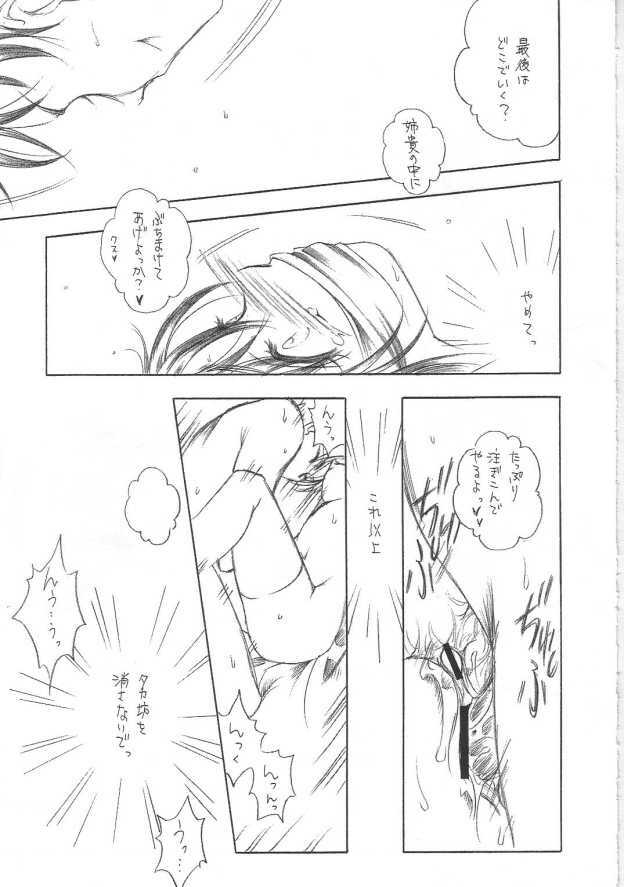 (C68) [INFORMATION HIGH (Younosuke)] Summer season (ToHeart2) page 12 full