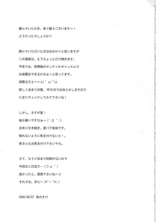 (C68) [INFORMATION HIGH (Younosuke)] Summer season (ToHeart2) page 16 full