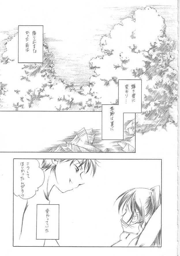 (C68) [INFORMATION HIGH (Younosuke)] Summer season (ToHeart2) page 4 full