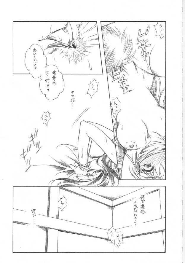 (C68) [INFORMATION HIGH (Younosuke)] Summer season (ToHeart2) page 8 full