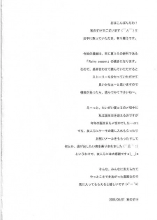 (C68) [INFORMATION HIGH (Younosuke)] Summer season (ToHeart2) - page 3