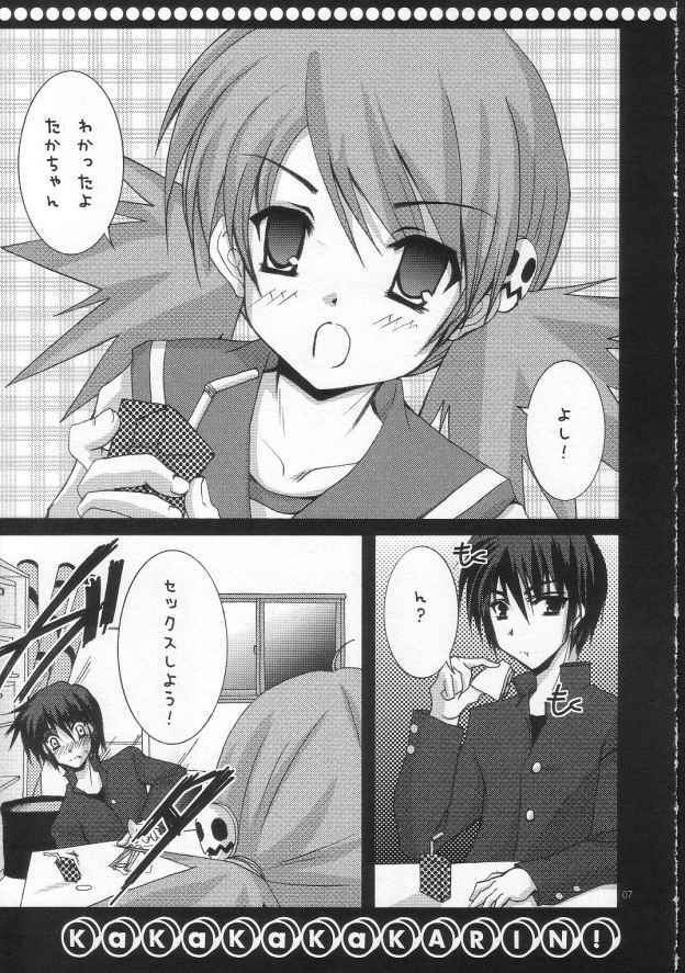 (SC28) [TACHIMUKAU (Nishikawa Coto)] KaKaKaKaKARIN! (ToHeart 2) page 6 full