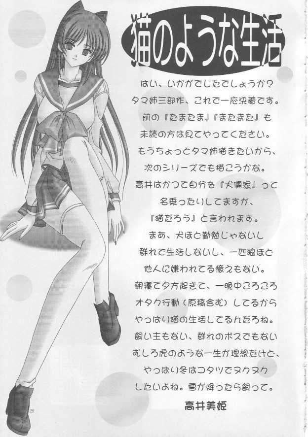 [Bousou!! Fuhatsudan] matamata (ToHeart 2) page 28 full