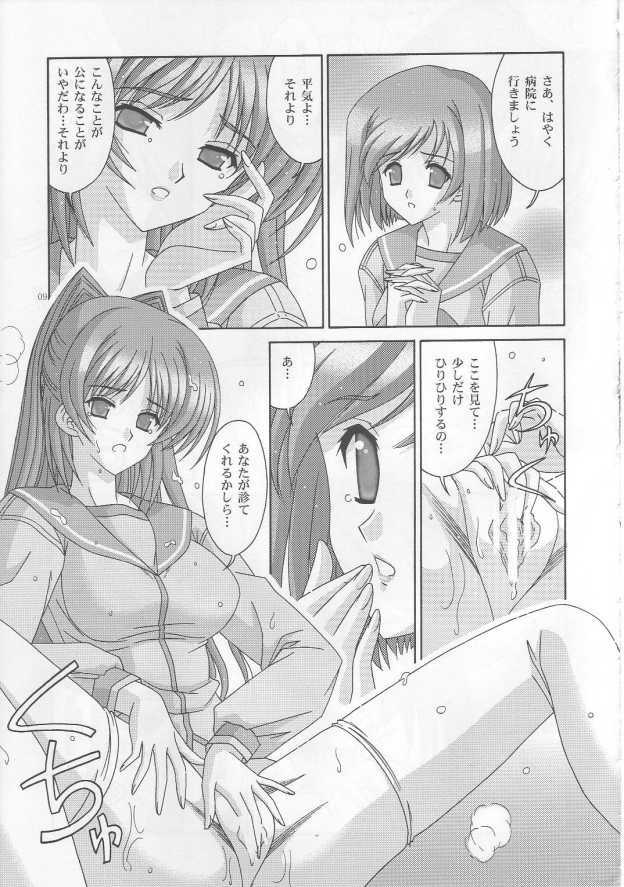 [Bousou!! Fuhatsudan] matamata (ToHeart 2) page 8 full