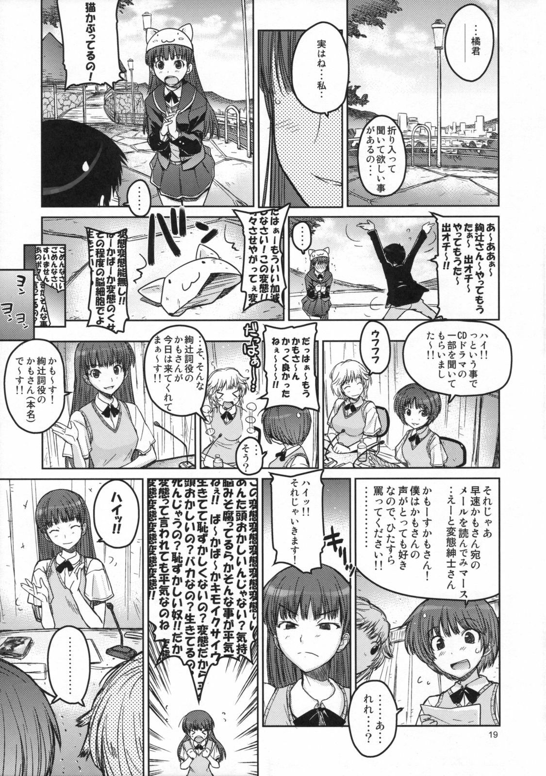 (C76) [Suzuya (Ryohka)] Anata o Ijimeru 100 no Houhou (Amagami) page 18 full