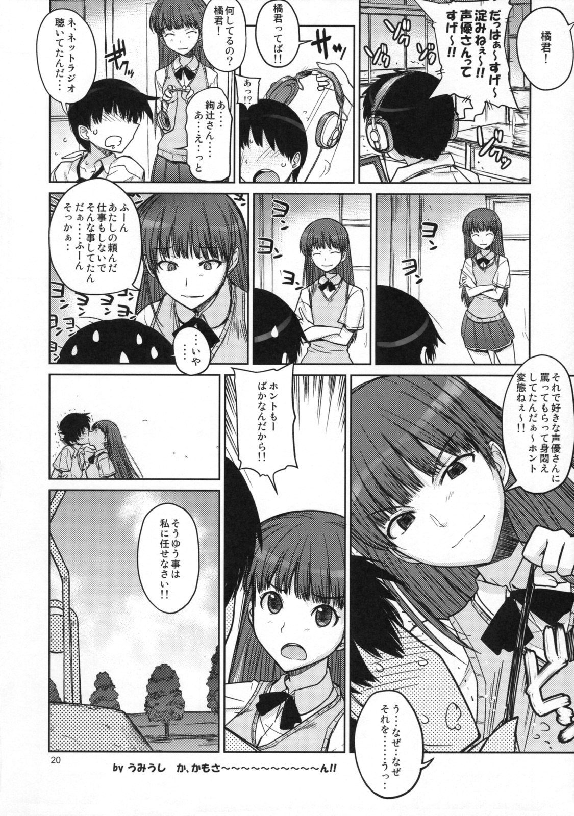 (C76) [Suzuya (Ryohka)] Anata o Ijimeru 100 no Houhou (Amagami) page 19 full