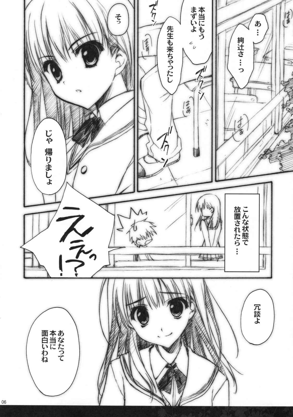 (C76) [Suzuya (Ryohka)] Anata o Ijimeru 100 no Houhou (Amagami) page 5 full