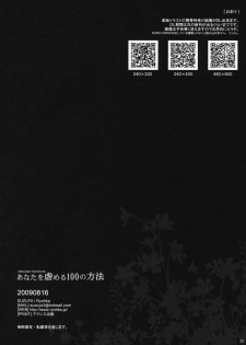 (C76) [Suzuya (Ryohka)] Anata o Ijimeru 100 no Houhou (Amagami) - page 21