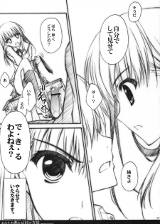 (C76) [Suzuya (Ryohka)] Anata o Ijimeru 100 no Houhou (Amagami) - page 6