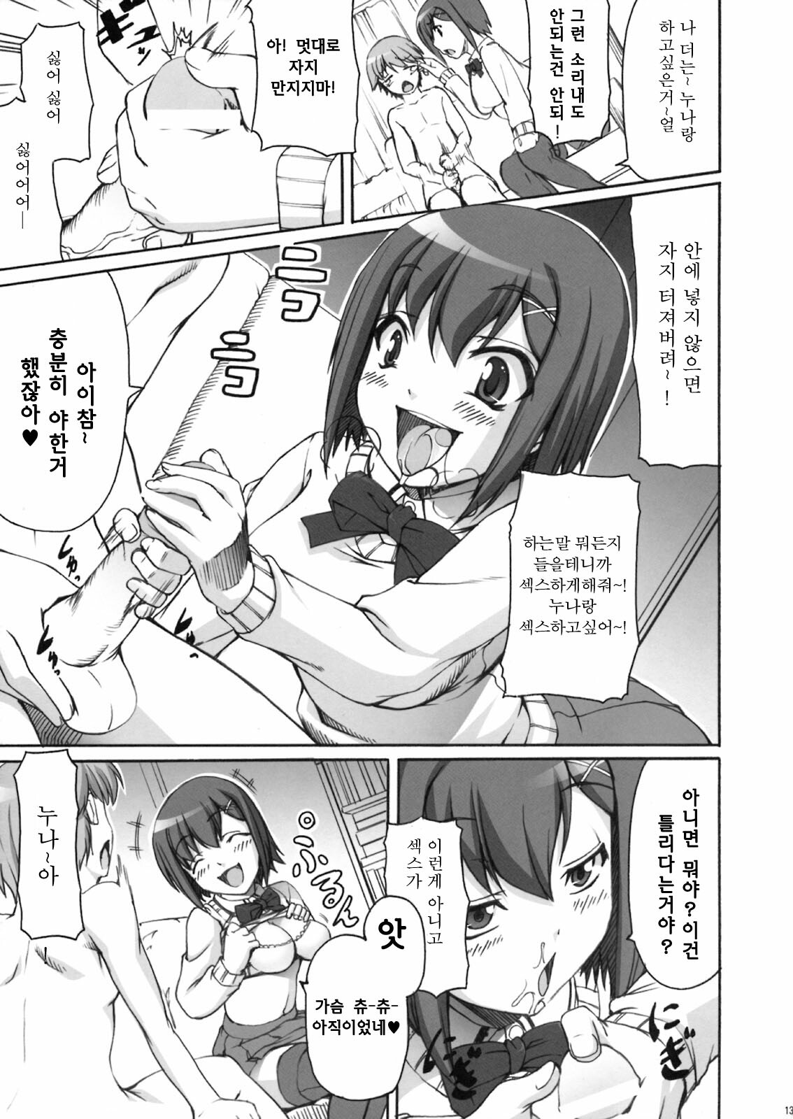 (SC42) [Kirintei (Kirin Kakeru)] Choko Yori Amai Nichijou | 초콜렛보다 달콤한 일상 [Korean] [팀☆면갤] page 10 full