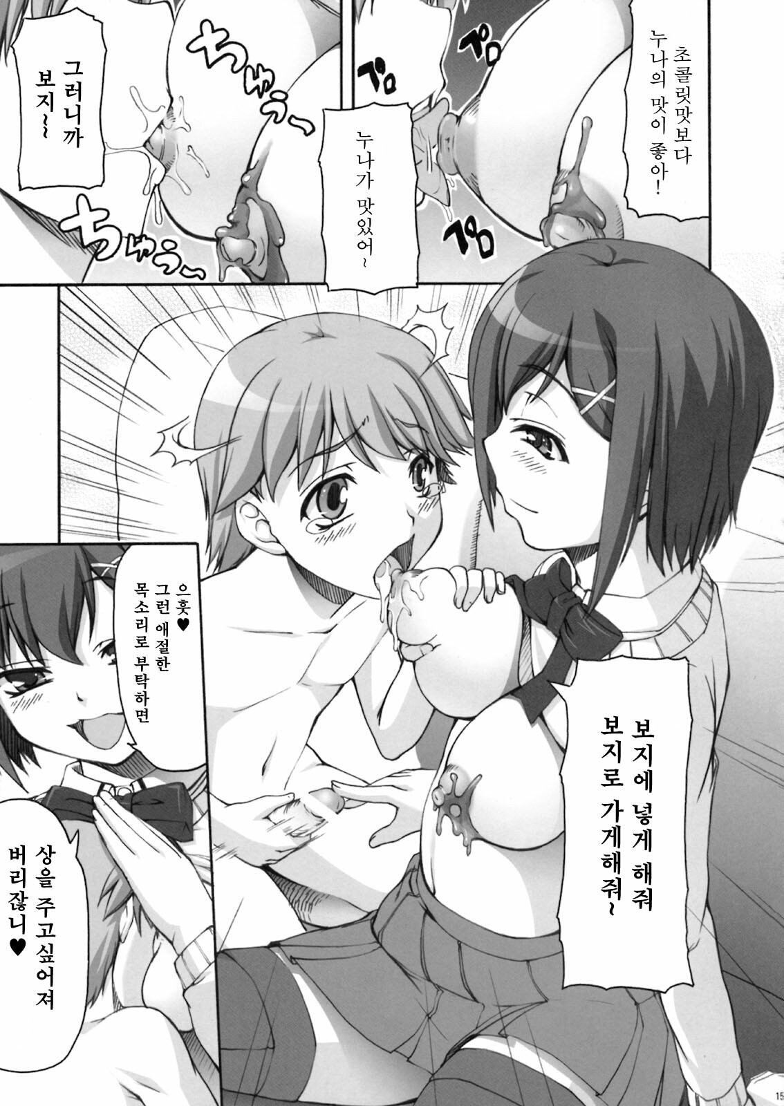 (SC42) [Kirintei (Kirin Kakeru)] Choko Yori Amai Nichijou | 초콜렛보다 달콤한 일상 [Korean] [팀☆면갤] page 12 full