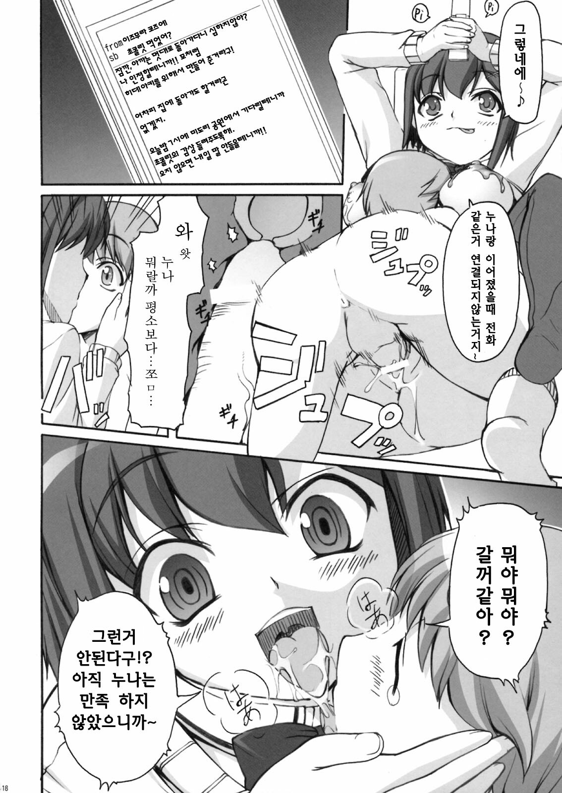 (SC42) [Kirintei (Kirin Kakeru)] Choko Yori Amai Nichijou | 초콜렛보다 달콤한 일상 [Korean] [팀☆면갤] page 15 full