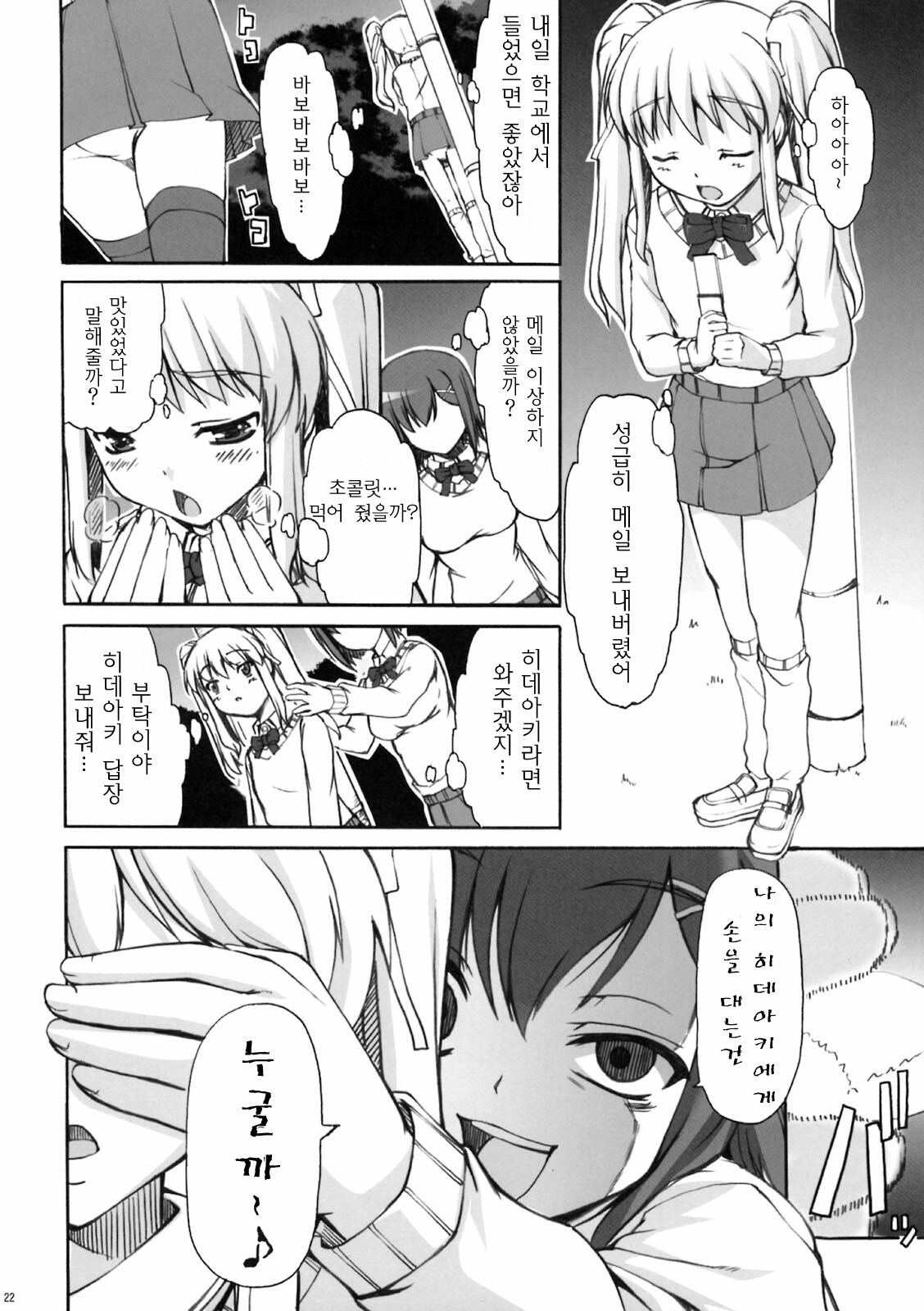 (SC42) [Kirintei (Kirin Kakeru)] Choko Yori Amai Nichijou | 초콜렛보다 달콤한 일상 [Korean] [팀☆면갤] page 19 full