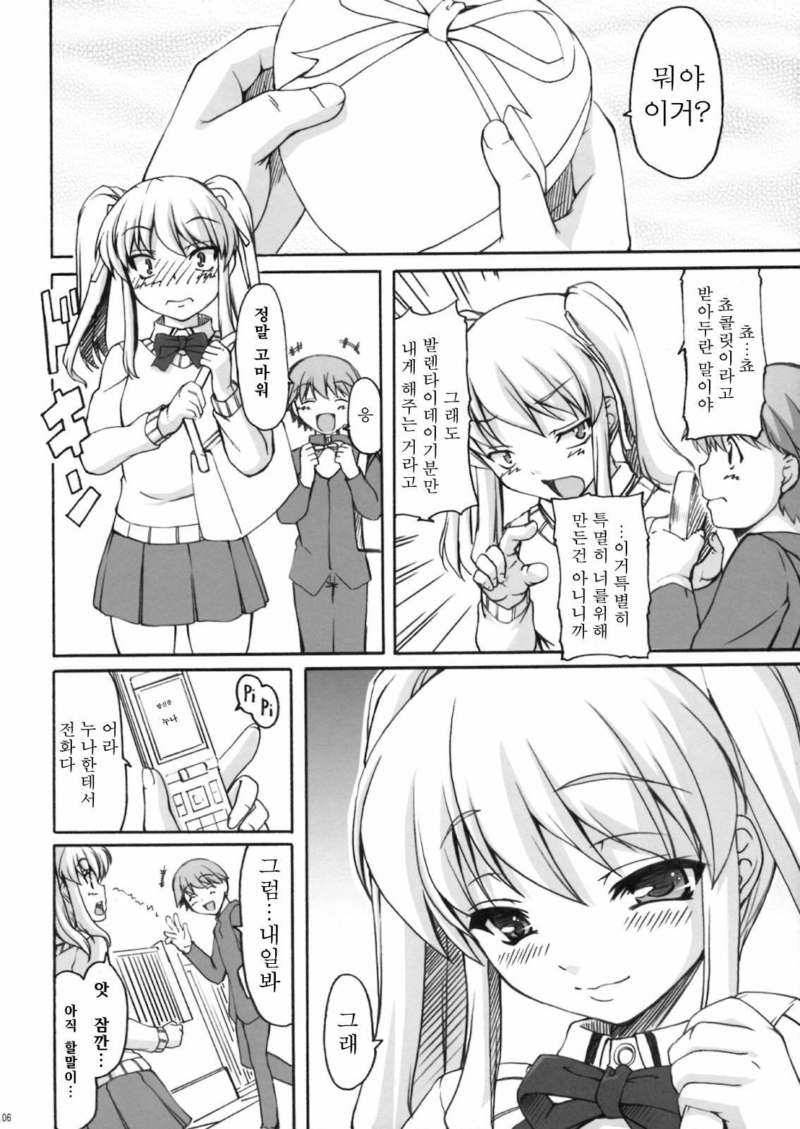 (SC42) [Kirintei (Kirin Kakeru)] Choko Yori Amai Nichijou | 초콜렛보다 달콤한 일상 [Korean] [팀☆면갤] page 3 full