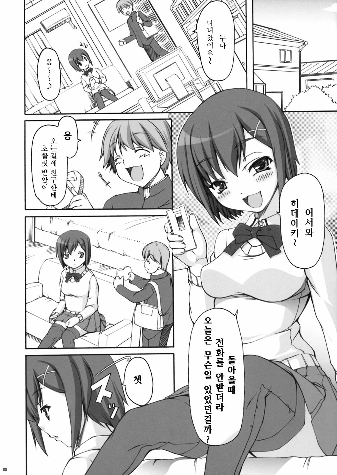 (SC42) [Kirintei (Kirin Kakeru)] Choko Yori Amai Nichijou | 초콜렛보다 달콤한 일상 [Korean] [팀☆면갤] page 5 full