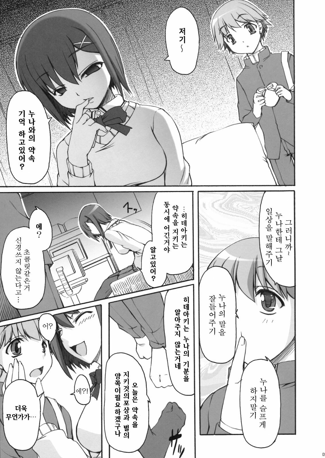 (SC42) [Kirintei (Kirin Kakeru)] Choko Yori Amai Nichijou | 초콜렛보다 달콤한 일상 [Korean] [팀☆면갤] page 6 full