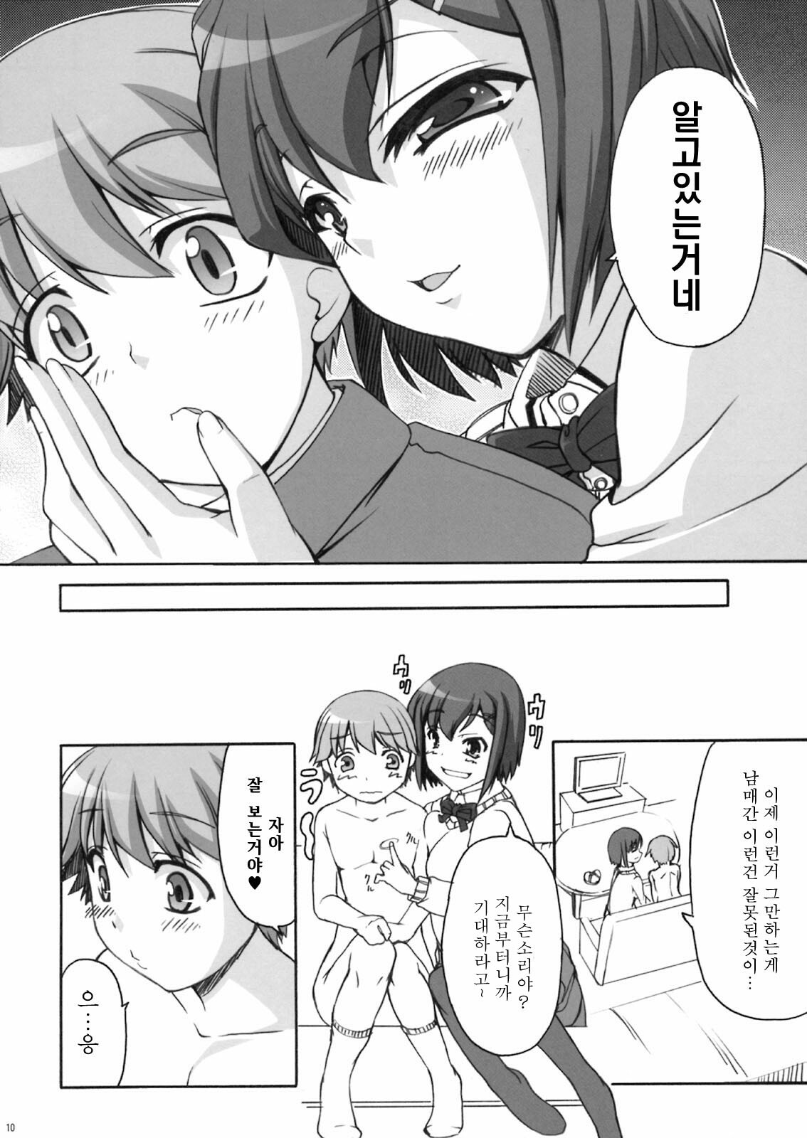 (SC42) [Kirintei (Kirin Kakeru)] Choko Yori Amai Nichijou | 초콜렛보다 달콤한 일상 [Korean] [팀☆면갤] page 7 full