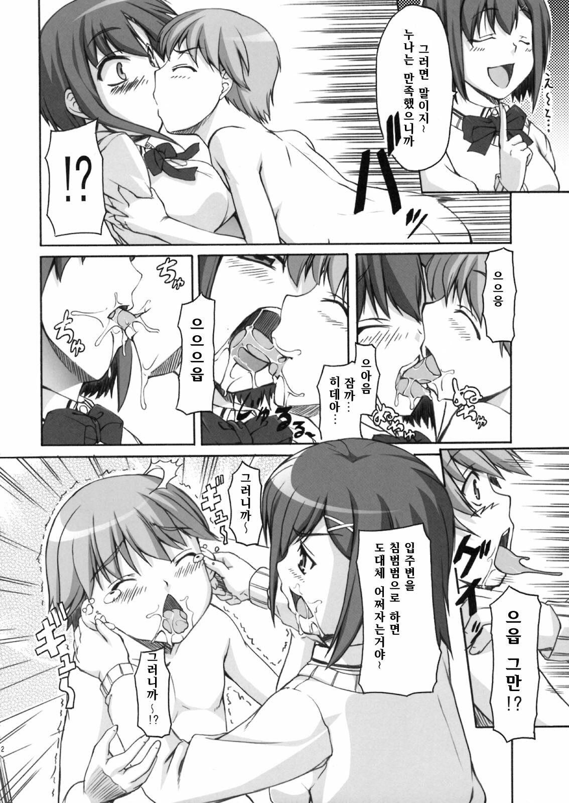 (SC42) [Kirintei (Kirin Kakeru)] Choko Yori Amai Nichijou | 초콜렛보다 달콤한 일상 [Korean] [팀☆면갤] page 9 full