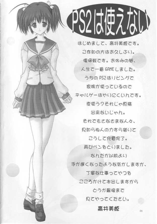 [Bousou!! Fuhatsudan] tamatama (ToHeart 2) page 3 full
