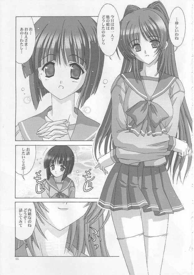 [Bousou!! Fuhatsudan] tamatama (ToHeart 2) page 4 full