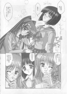[Bousou!! Fuhatsudan] tamatama (ToHeart 2) - page 11