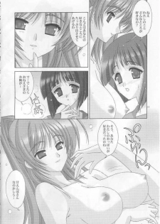 [Bousou!! Fuhatsudan] tamatama (ToHeart 2) - page 13