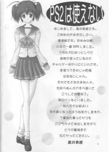 [Bousou!! Fuhatsudan] tamatama (ToHeart 2) - page 3