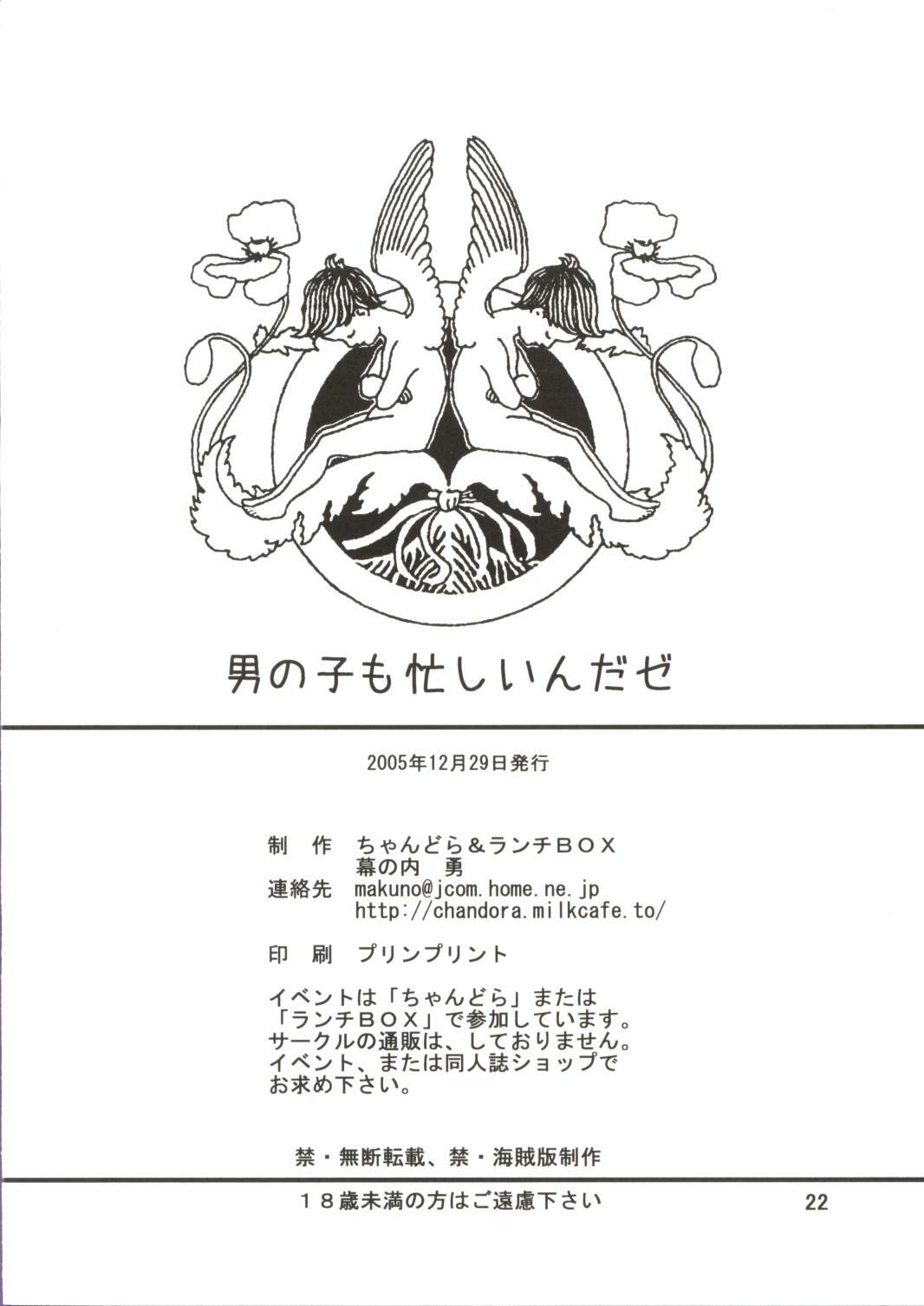 [Chandora & LUNCH BOX] otokonoko mo isogashii n da ze (ToHeart 2) page 21 full