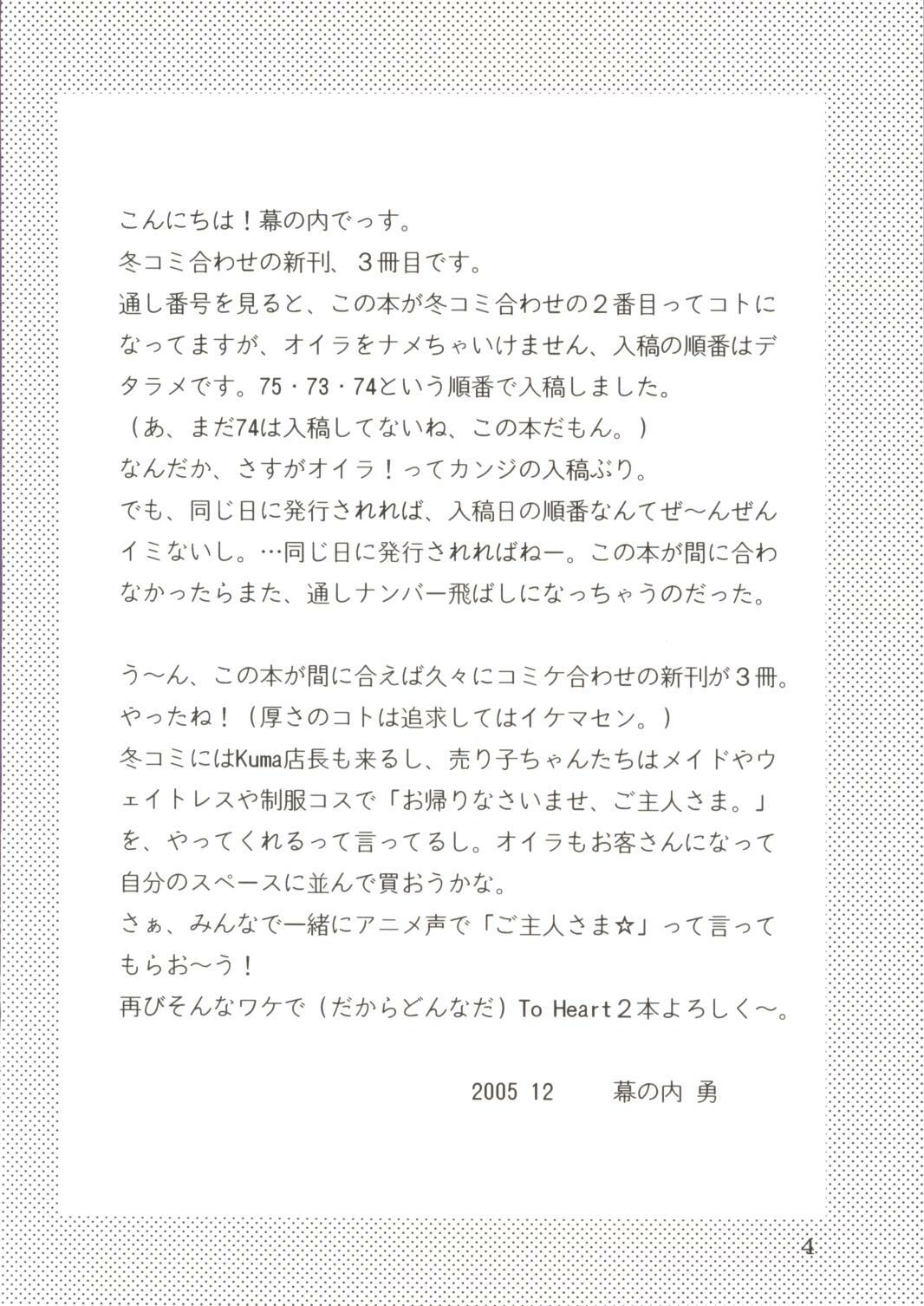 [Chandora & LUNCH BOX] otokonoko mo isogashii n da ze (ToHeart 2) page 3 full
