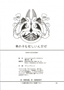 [Chandora & LUNCH BOX] otokonoko mo isogashii n da ze (ToHeart 2) - page 21