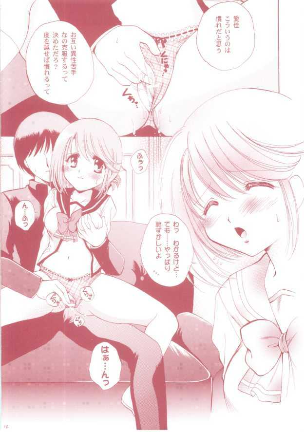 [Suzu On] Mainichi H Shi Te! (To Heart 2) page 13 full