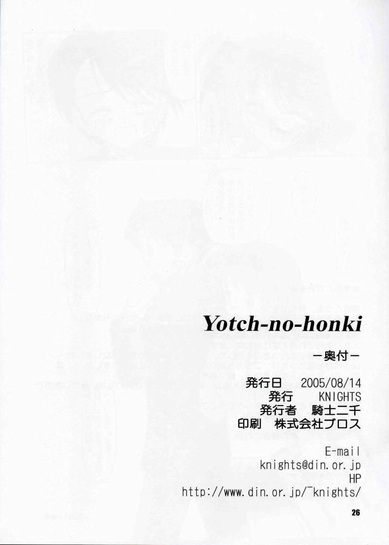 (C68) [Knights (Kishi Nisen)] Yotch-no-honki (ToHeart 2) page 25 full