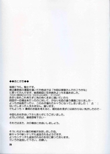 (C68) [Knights (Kishi Nisen)] Yotch-no-honki (ToHeart 2) - page 24