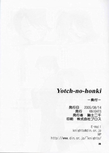 (C68) [Knights (Kishi Nisen)] Yotch-no-honki (ToHeart 2) - page 25