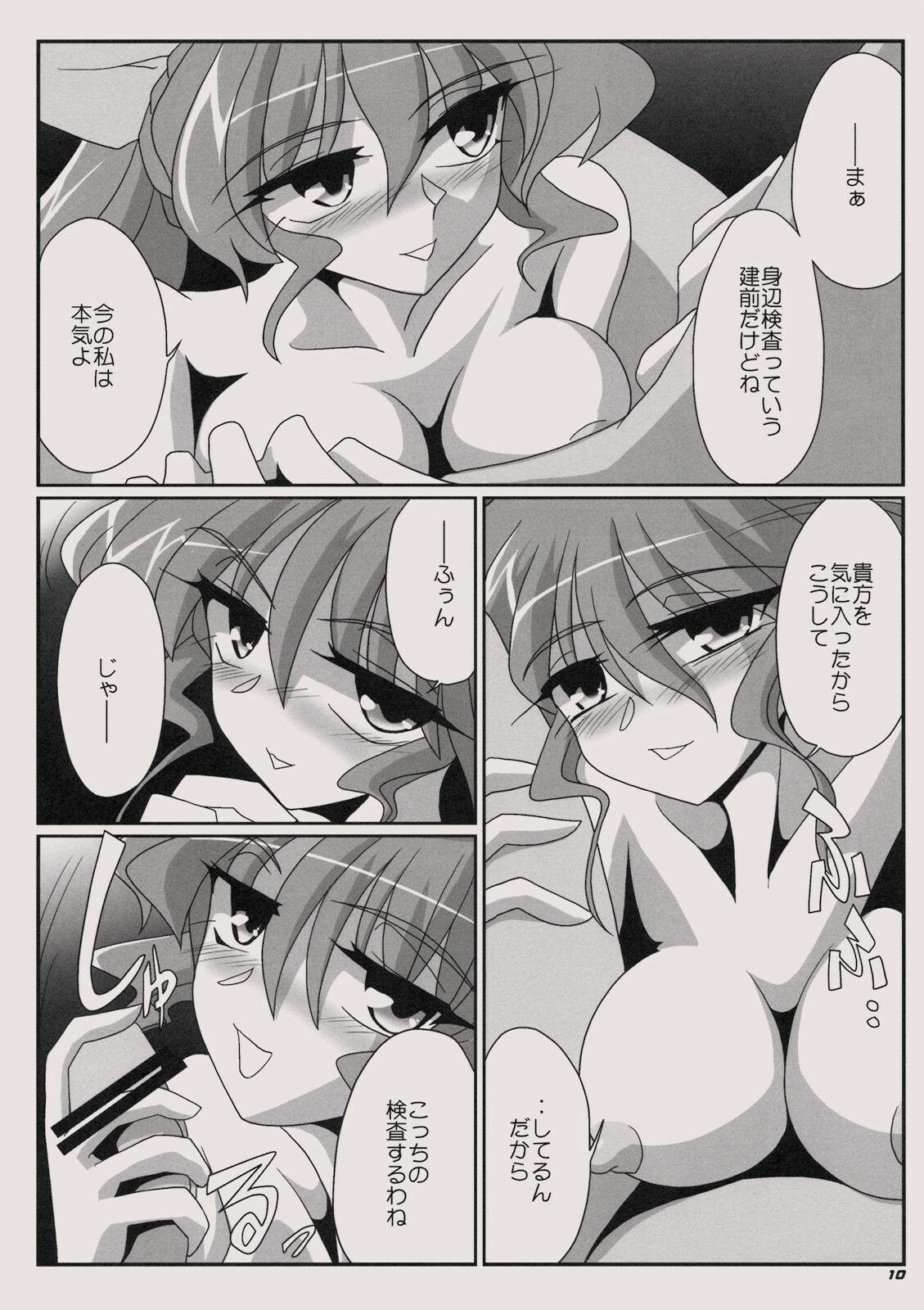 (C76) [Kieyza cmp (Kieyza)] TOHO N+ MOON RACE (Touhou Project) page 12 full