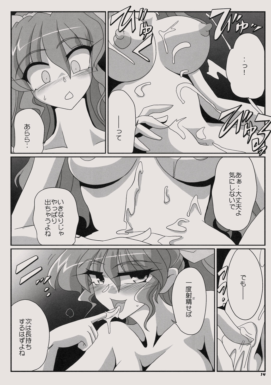 (C76) [Kieyza cmp (Kieyza)] TOHO N+ MOON RACE (Touhou Project) page 16 full