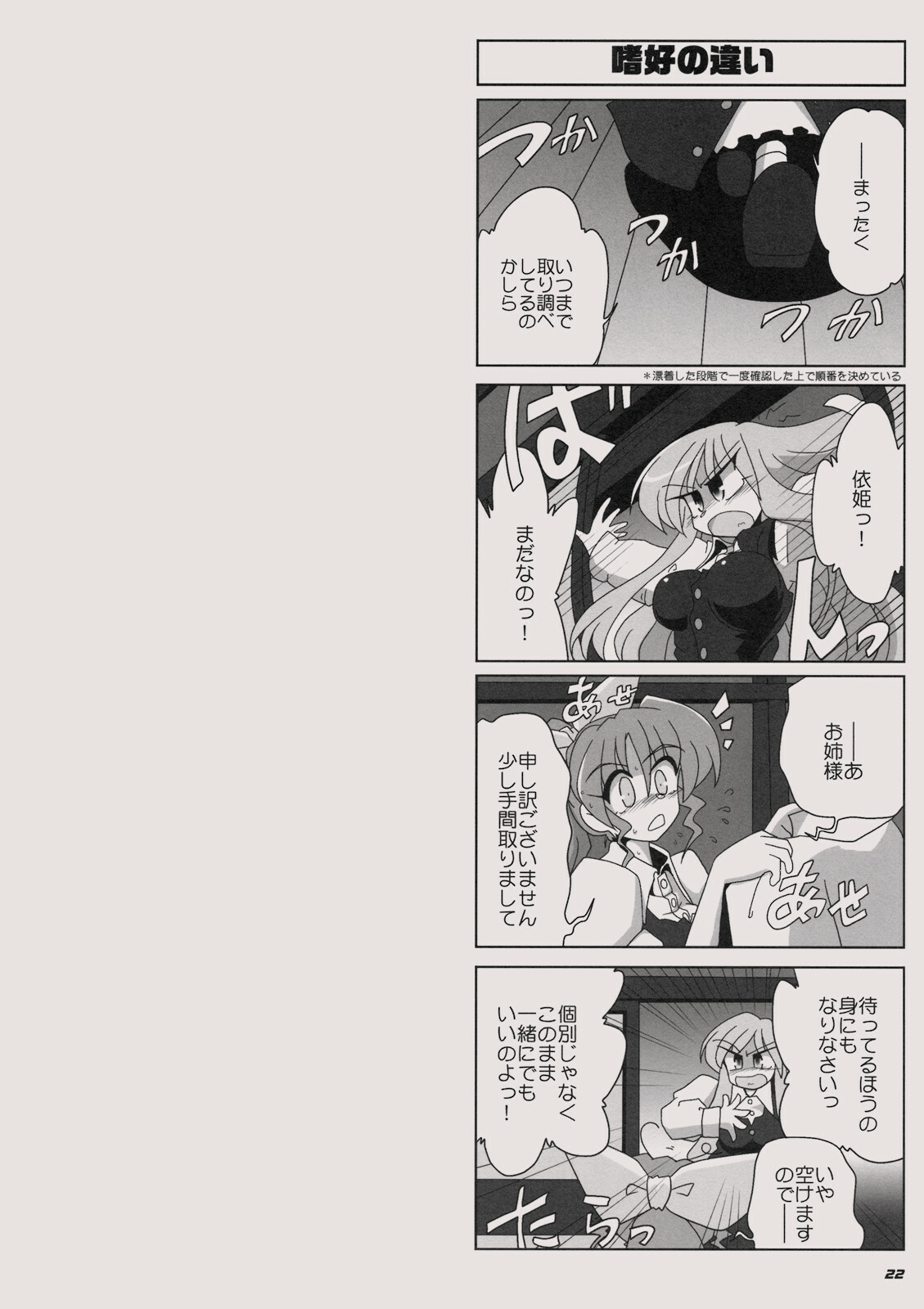 (C76) [Kieyza cmp (Kieyza)] TOHO N+ MOON RACE (Touhou Project) page 24 full