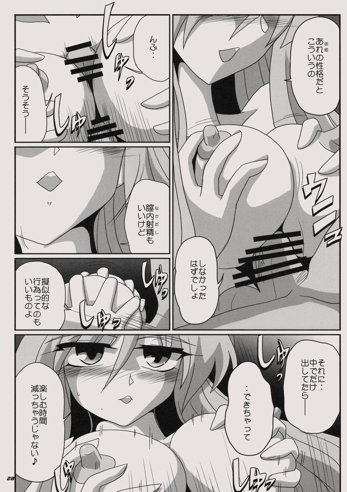 (C76) [Kieyza cmp (Kieyza)] TOHO N+ MOON RACE (Touhou Project) page 30 full