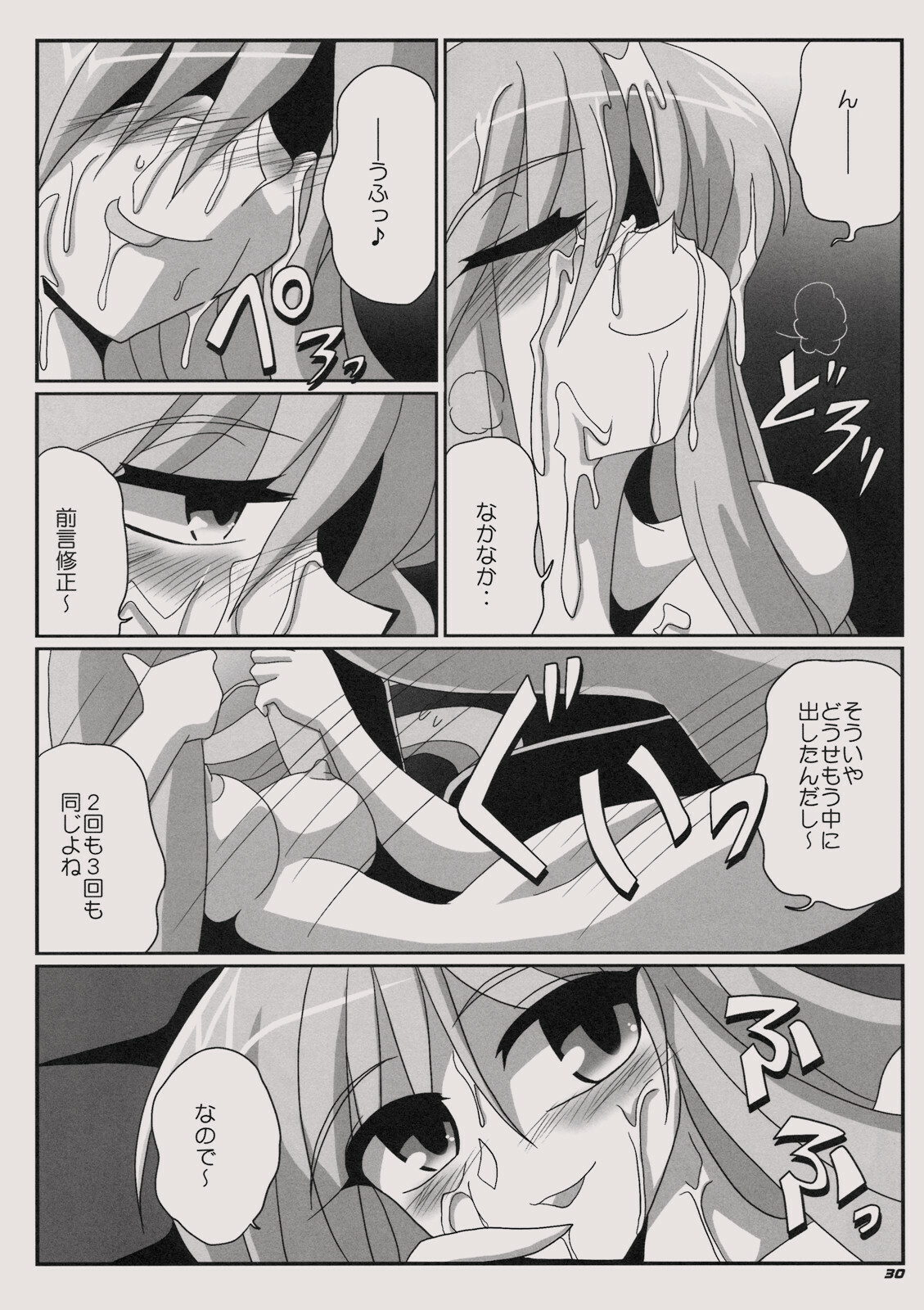 (C76) [Kieyza cmp (Kieyza)] TOHO N+ MOON RACE (Touhou Project) page 32 full