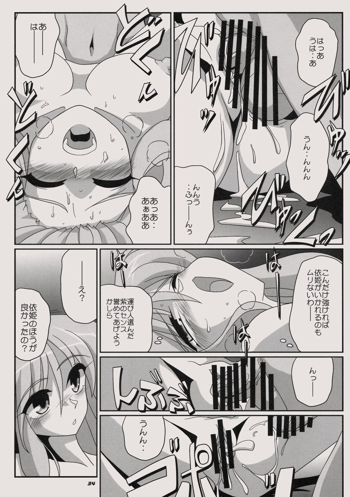 (C76) [Kieyza cmp (Kieyza)] TOHO N+ MOON RACE (Touhou Project) page 36 full