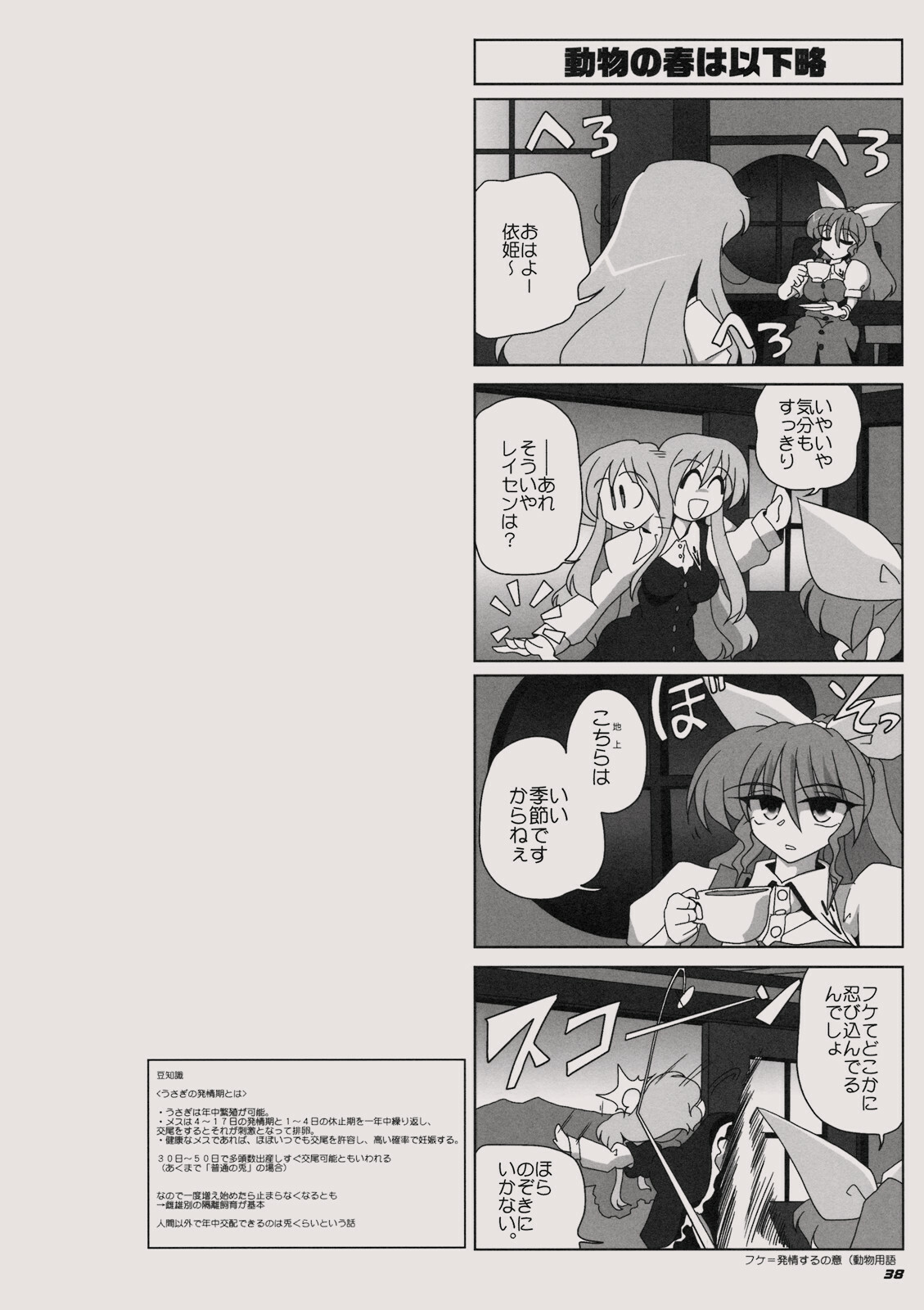 (C76) [Kieyza cmp (Kieyza)] TOHO N+ MOON RACE (Touhou Project) page 40 full